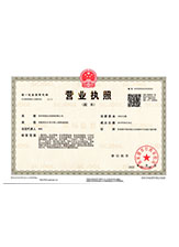 绿园营业执照副本